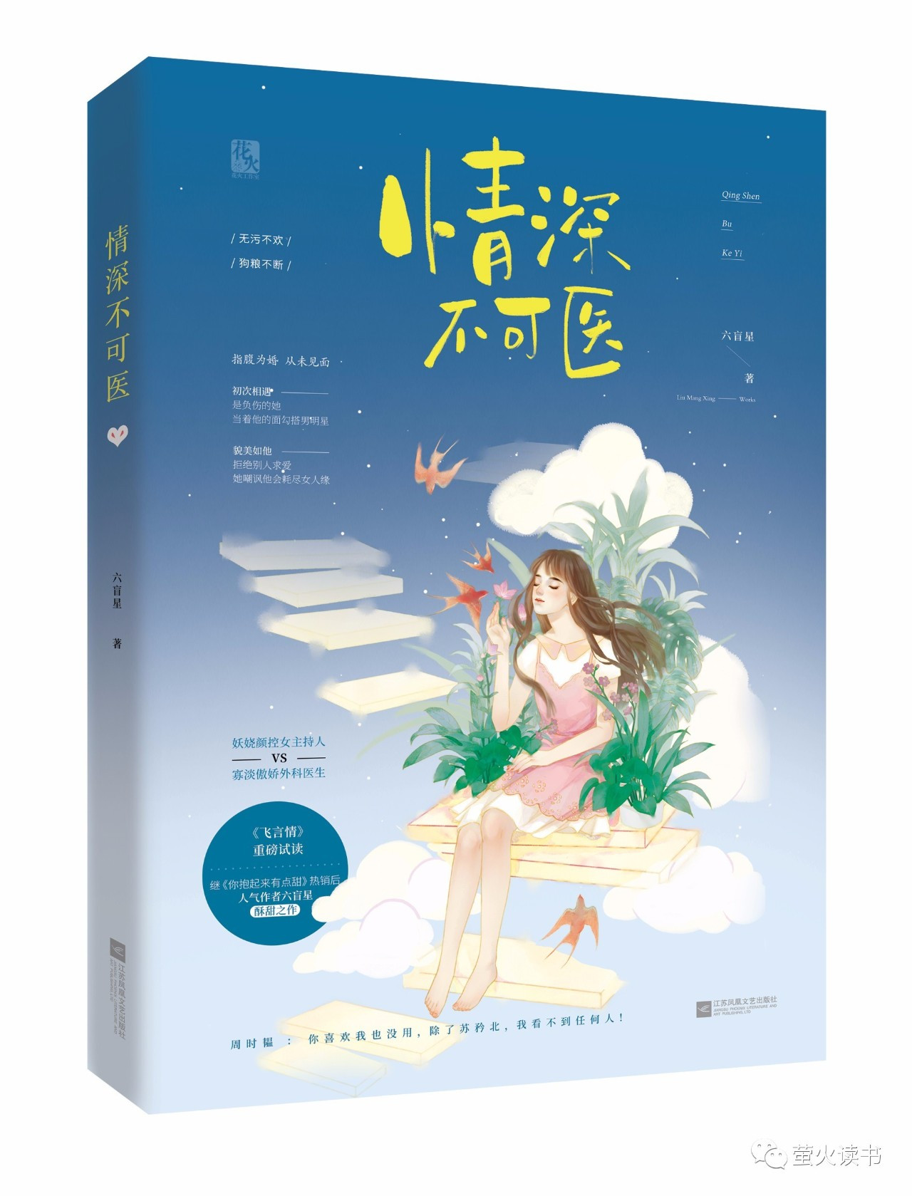 情深不可医