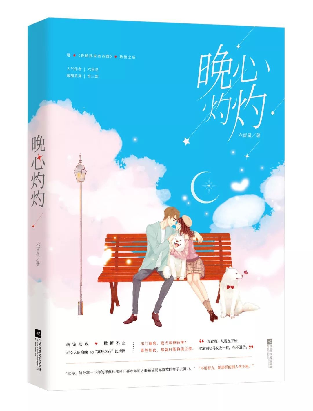 晚心灼灼