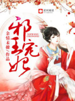 相府千金貌倾城