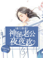 霸道隐婚：娇妻不好惹