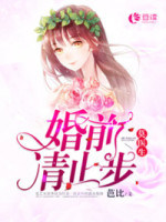 妇科医生的小娇妻