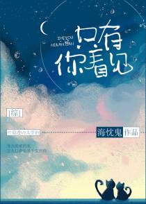 只有你看见[综]