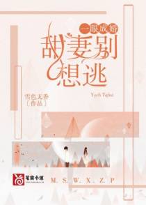 一眼成婚：甜妻别想逃