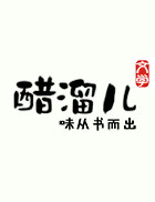 碰瓷新娘