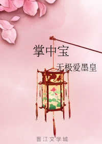 掌中宝