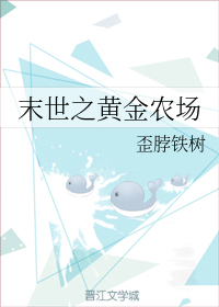 末世之黄金农场
