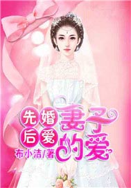 先婚后爱：蜜宠小助理