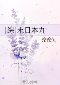 [综]末日本丸