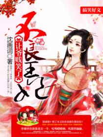 失忆王妃不好惹