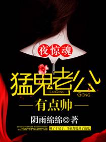 鬼夫有点帅