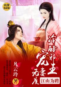 一妃冲天:王爷难伺候