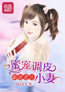 高冷老公俏娇妻