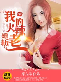 我的火辣老板娘