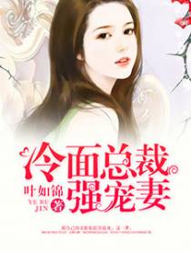 冷血总裁你轻点
