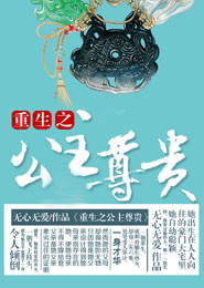 重生之公主尊贵