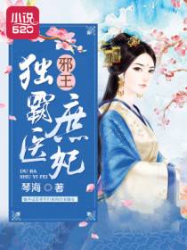 邪王独霸庶医妃