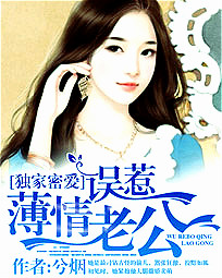 独家密爱：误惹薄情老公