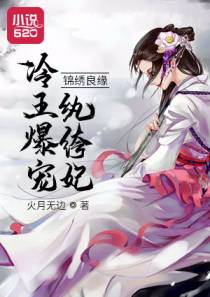 帝君的小狂后