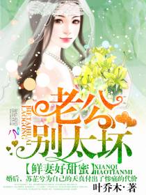 甜蜜鲜妻有点呆