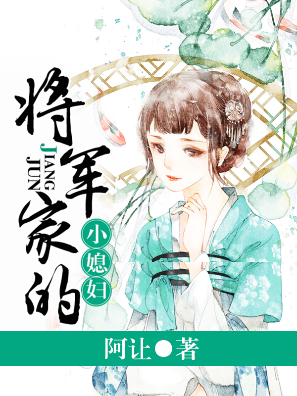 嫁个相公是将军