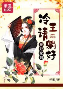 冷王的一品狂妃