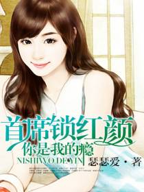 霸道邪少的小娇妻