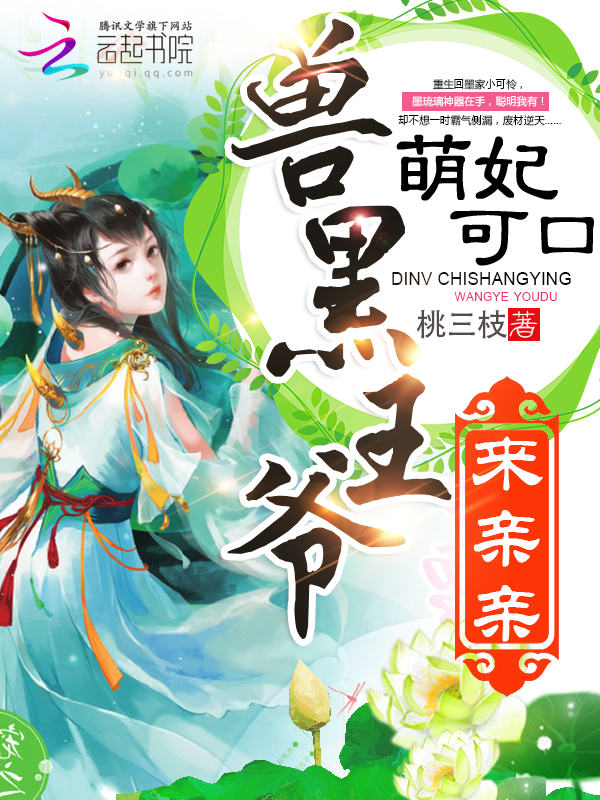 我家王妃可太秀了