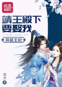 异能王妃：靖王殿下要娶我