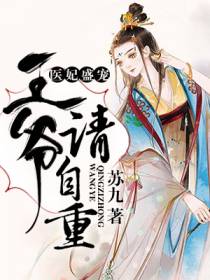 叛逆王爷强宠妻