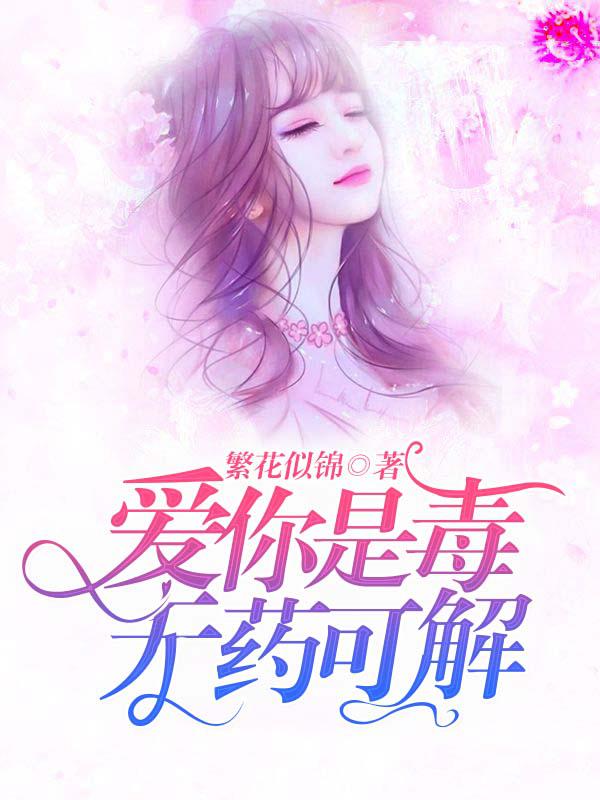 情入迷途爱未晚