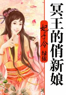 南冥王的俏新娘