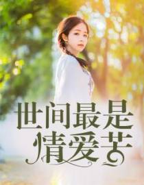 莫至央以爱