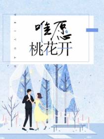 三里桃花不及卿