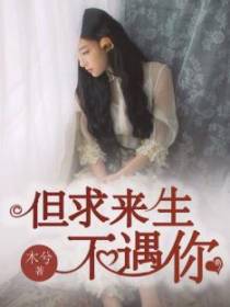 请狠心的忘记我