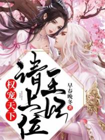 鬼手毒医:王妃请上位