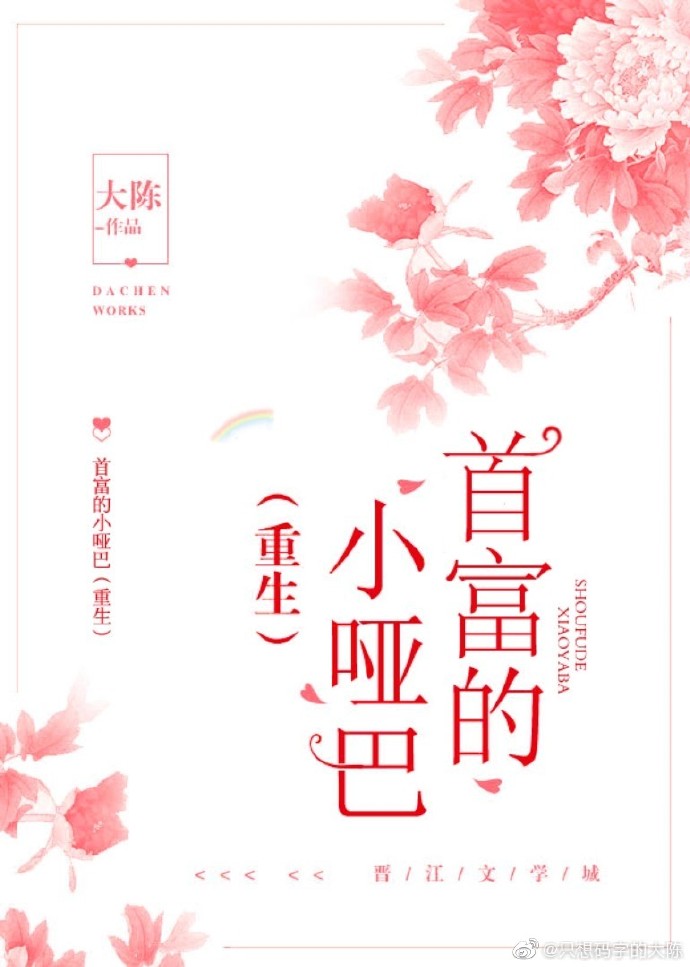 首富的小哑巴gl