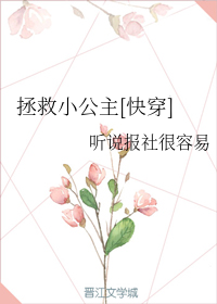 拯救小公主[快穿]