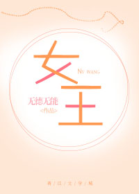 女王，逼婚了（GL）