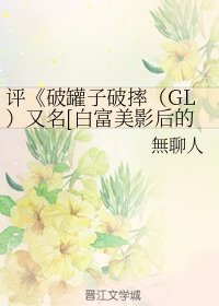 白富美影后的堕落血泪史