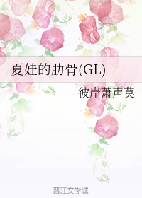 夏娃的肋骨【一】