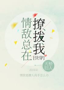 情敌总在撩拨我[快穿]+番外