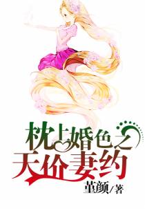 暖婚之天价妻约