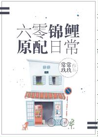 六零锦鲤原配日常