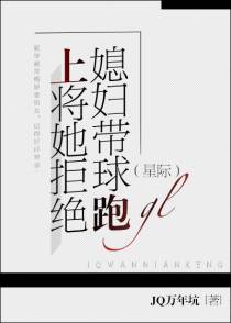 上将她拒绝媳妇带球跑