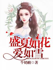 爱你如蜜，甜上心头