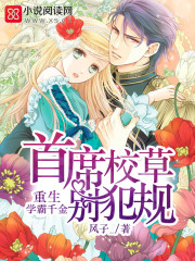 重生学霸千金