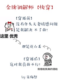金牌调解员[快穿]（gl）+番外