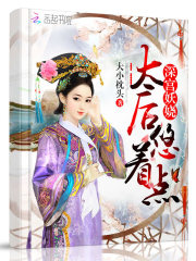 太后悠着点