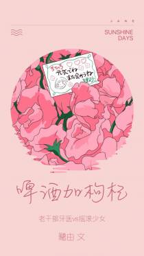 啤酒加枸杞