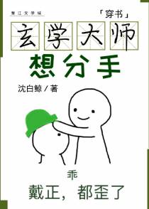 玄学大师想分手[穿书]